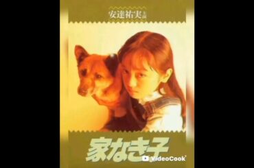 懐かしいドラマ主題歌歌う🎤当時の安達祐実-空と君のあいだに-カラオケ-😸