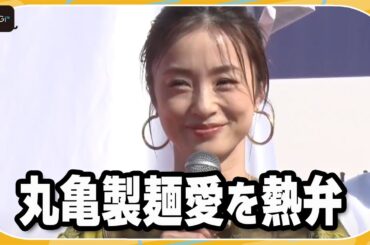 上戸彩、ママ友誘い丸亀製麺へ「お子様ランチが最高」