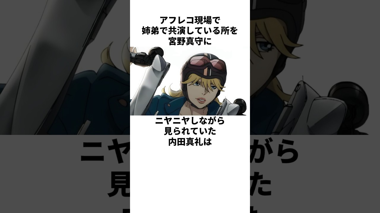 内田雄馬と共に辱めにあった内田真礼の雑学 #宮野真守 #内田真礼 #内田雄馬 内田雄馬と共に辱めにあった内田真礼の雑学 #宮野真守 #内田真礼 #内田雄馬