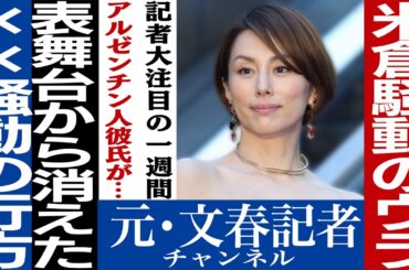 No675　米倉涼子騒動　報道が出たのでピー音なしバージョン
