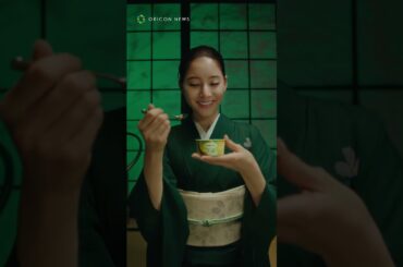 新木優子、深緑の着物姿で“日本のこだわり”を 堪能！思わず「こだわってるなぁ」ハーゲンダッツ新WEB CM 「玉露」篇 　#新木優子   #shorts