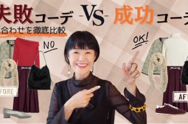 【有料級】失敗コーデが激変!色合わせひとつでおしゃれに見える秘密 【有料級】失敗コーデが激変!色合わせひとつでおしゃれに見える秘密