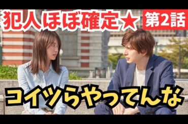 【推しの殺人】情報量の多かった第2話！犯人は確定？ベイビー★スターライトと五芒星の関係は？まっすー髪切ってかわいい！《ウーママ/かずみんこ》／感想・考察【田辺桃子】【城田優】【増田貴久】