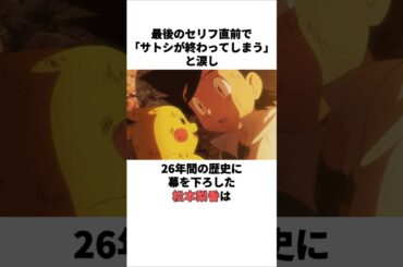 最後のセリフ直前に声が出なくなり涙した松本梨香の雑学　 #松本梨香 #声優