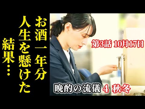 「晩酌の流儀4 秋冬」 3話 【検証】ガラポン練習すれば当たるのか?…2話ドラマ感想、あらすじ 「晩酌の流儀4 秋冬」 3話 【検証】ガラポン練習すれば当たるのか?…2話ドラマ感想、あらすじ