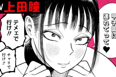 上田瞳の「甲子園に連れてって」なサンキューピッチ 阿川先生【コミックス第3巻発売記念】