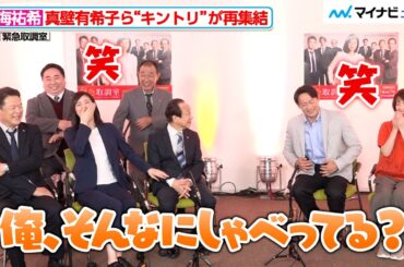 天海祐希、小日向文世の“反論”に爆笑！一番おしゃべりなのは誰？　ドラマ『緊急取調室』囲み取材会