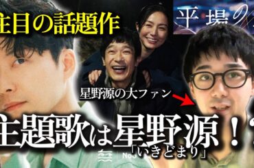 【主題歌 星野源 新曲「いきどまり」】映画『平場の月』をご紹介！堺雅人×井川遥 大人のラブストーリー