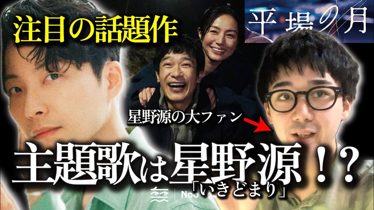 【主題歌 星野源 新曲「いきどまり」】映画『平場の月』をご紹介!堺雅人×井川遥 大人のラブストーリー 【主題歌 星野源 新曲「いきどまり」】映画『平場の月』をご紹介!堺雅人×井川遥 大人のラブストーリー