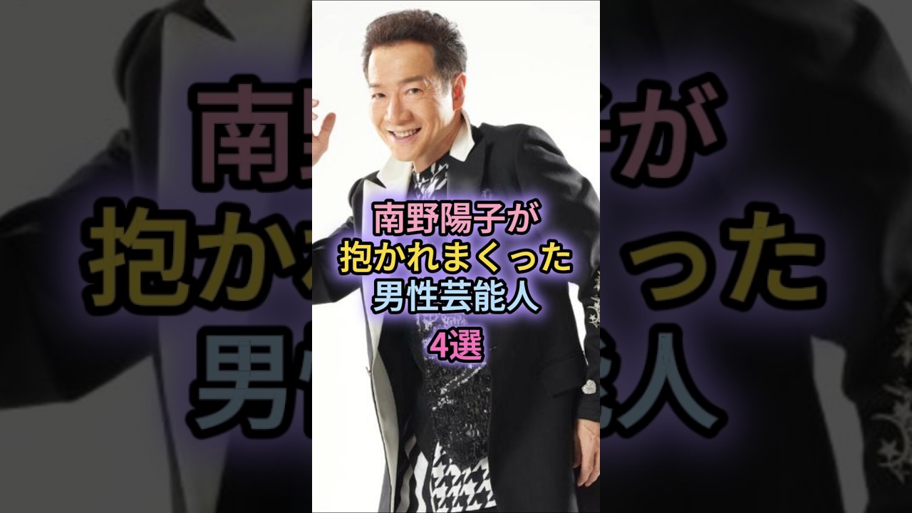 南野陽子が抱かれまくった男性芸能人4選 南野陽子が抱かれまくった男性芸能人4選