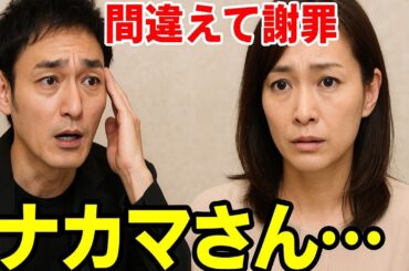 草なぎ剛、国仲涼子の“名前”を間違える「ナカマさん…」　慌てて謝罪