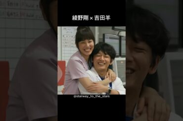 綾野剛×吉田羊【#コウノドリ 】