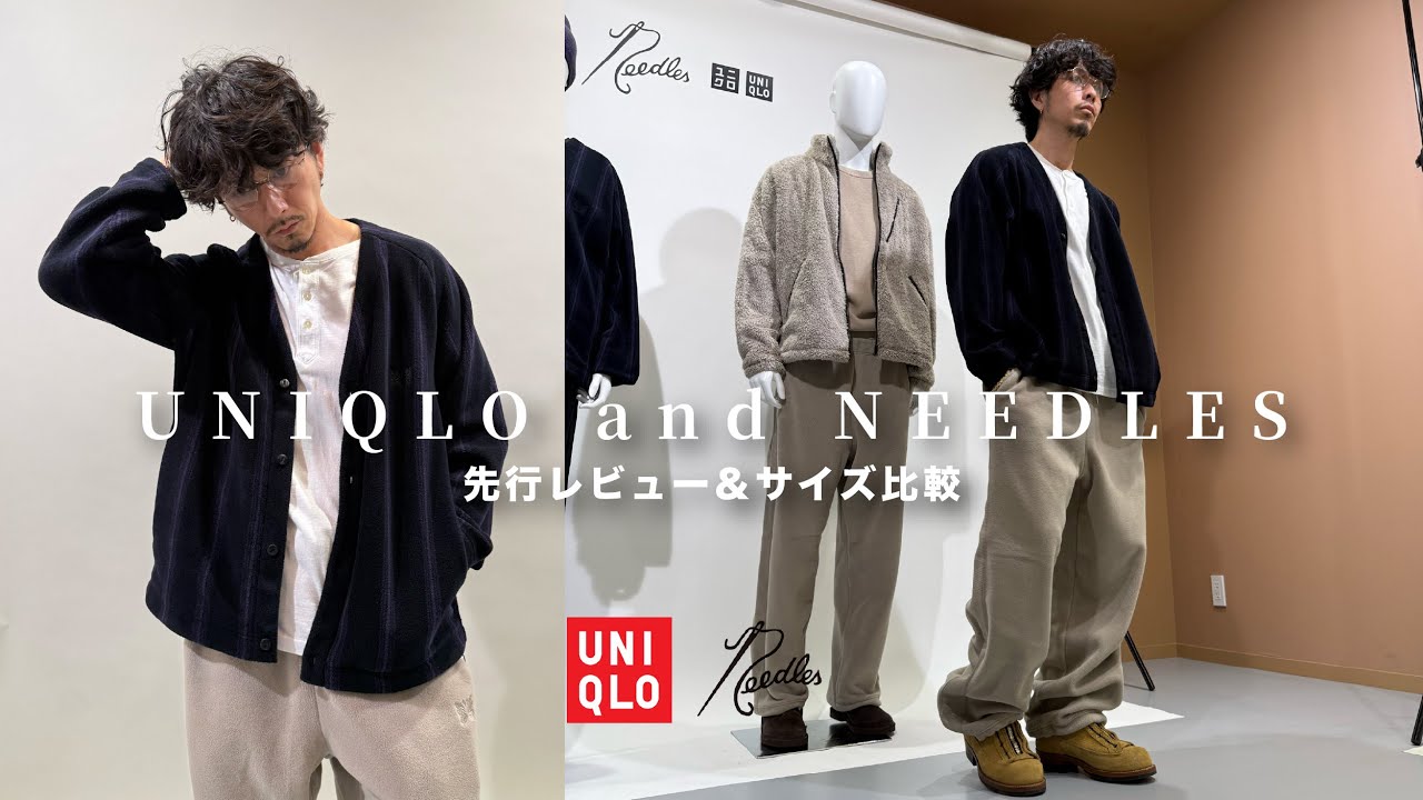【UNIQLO and NEEDLES】コラボアイテムを先行レビュー&サイズ比較してきました。 【UNIQLO and NEEDLES】コラボアイテムを先行レビュー&サイズ比較してきました。