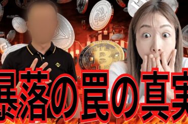 2兆9,000億円の仮想通貨暴落 背後にいたのは...