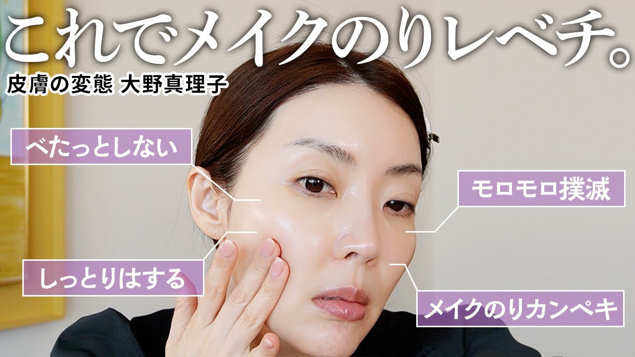 【朝スキンケア】絶対くずれない肌仕込み‼️皮膚の変態がたどり着いたメイク前のスキンケアを超解説📝アイテムと手順でこんなに違います。【大野真理子】 【朝スキンケア】絶対くずれない肌仕込み‼️皮膚の変態がたどり着いたメイク前のスキンケアを超解説📝アイテムと手順でこんなに違います。【大野真理子】