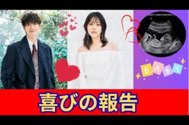 高畑充希と岡田将生、第1子誕生へ