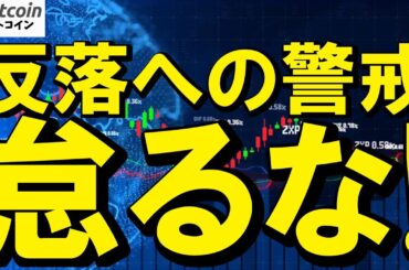 【仮想通貨 ビットコイン】米中貿易緩和ムードで相場回復！でもこの反発は本物なのか？（朝活配信1986日目 毎日相場をチェックするだけで勝率アップ）【暗号資産 Crypto】
