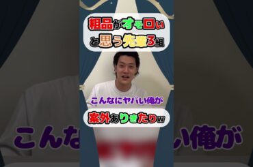 粗品が面白いと思う先輩芸人は案外ありきたりw #お笑い #粗品 #芸人 #千鳥 #笑い飯 #麒麟川島