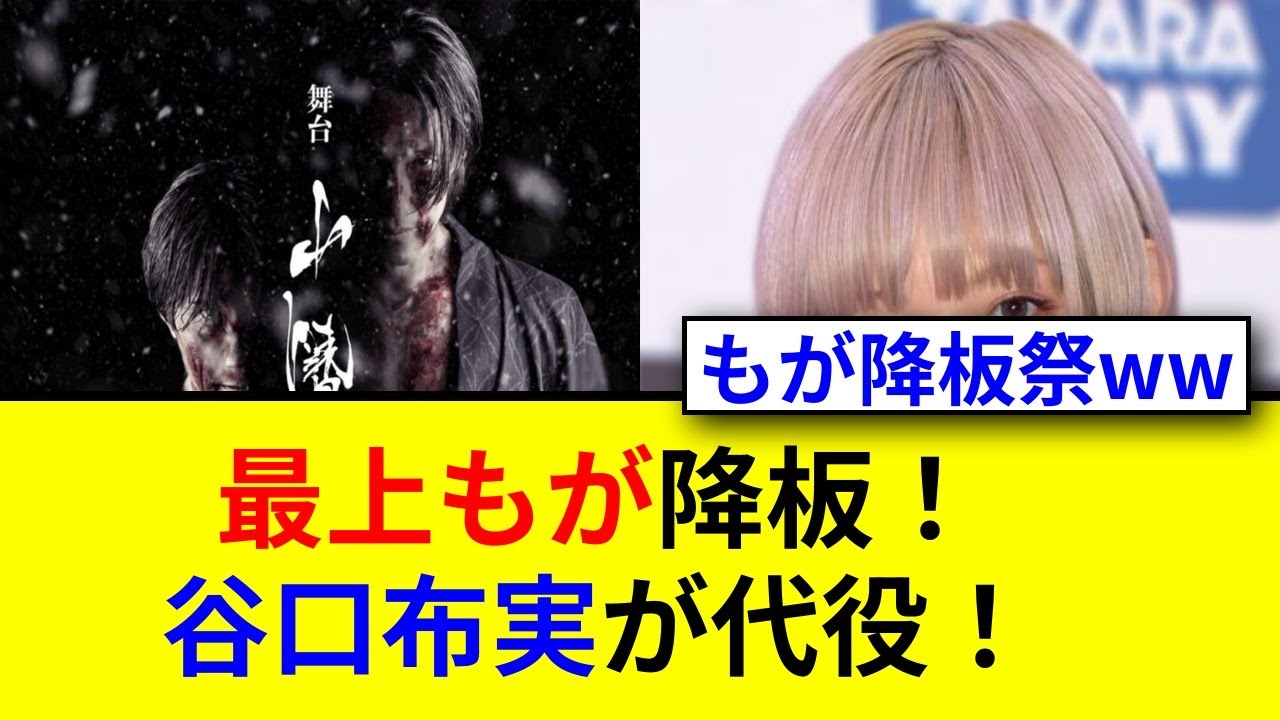 最上もが舞台降板決定!準備不足の理由とは!? 最上もが舞台降板決定!準備不足の理由とは!?