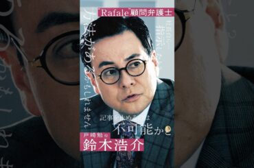 #鈴木浩介 さんクランクインインタビュー🎤 #2025秋ドラマ #サスペンス| 新ドラマ『 #スキャンダルイブ 』ABEMAで全話無料配信！初回放送は11/19(水)夜10時〜