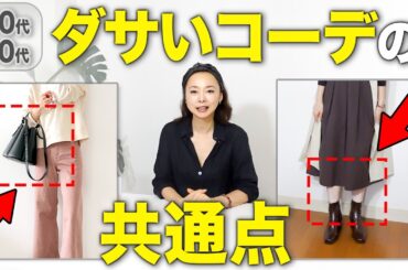 【知らないと損！】今すぐできる40代からのおしゃれ攻略法！#おしゃれ #秋服 #40代コーデ #50代コーデ