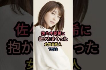 佐々木朗希と噂のある女性芸能人TOP3