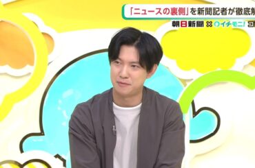 【イチモニ！】2025年度　朝日新聞presentsしんぶんのチカラ⑯