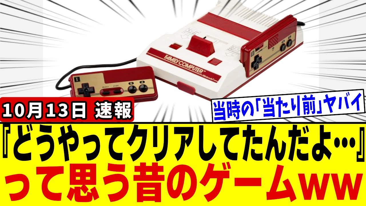 【レトロゲーム】※セーブなし・攻略本なし・即死仕様…「当時のキッズはどうやってクリアしてたんだよ…」現代プレイヤーを絶望させる難易度の構造とは【ネットの反応/速報/ニュース/ファミコン】 【レトロゲーム】※セーブなし・攻略本なし・即死仕様…「当時のキッズはどうやってクリアしてたんだよ…」現代プレイヤーを絶望させる難易度の構造とは【ネットの反応/速報/ニュース/ファミコン】