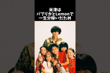 【ほっこり】米津玄師の意外な面白すぎる雑学#shorts #米津玄師 #雑学 #豆知識 #音楽 #芸能人