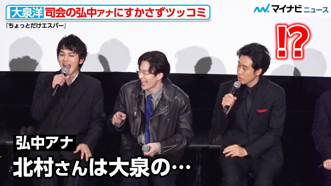 大泉洋を“呼び捨て”にしてしまった弘中アナに会場大爆笑!「『あんぱん』が抜けきれていない」北村匠海にまさかのダメ出し? 大泉洋を“呼び捨て”にしてしまった弘中アナに会場大爆笑!「『あんぱん』が抜けきれていない」北村匠海にまさかのダメ出し?