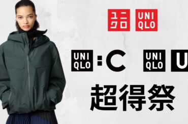 UNIQLO : C 初〇〇! Uブルゾン1990円! コトニエ上質ブラウス! 大人気スウェット.神ウィンドプルーフ.ワンピース! ハイブランドコラボ値下げセール商品紹介 ユニクロユーシー25秋冬FW