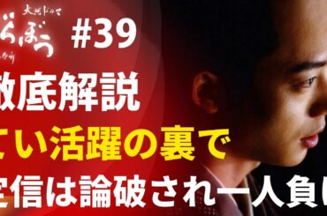 ＜「べらぼう」第39話 徹底解説＞おていさんがMVPの裏で、全ての人から否定された松平定信の今後は？