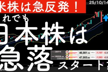 【米株は急反発】でも日本株は1,000円以上の下落は避けられないか？ #米国株 #日経平均