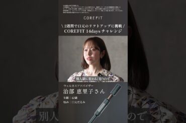「顔が軽くなった気がする」14日間の変化をまとめました【COREFIT】