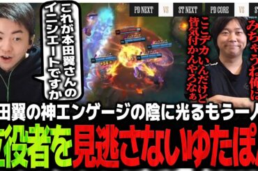 【PDvsST】MVP本田翼の神エンゲージの陰に光るもう一人の立役者を見逃さないゆたぽん【LTK】