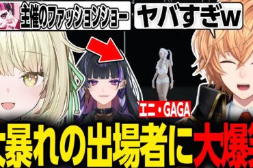 【GTA5 MADTOWN】KAWAII_ CLUB主催のファッションショーで大暴れの出場者続出に爆笑する渋ハル【渋谷ハル/切り抜き】