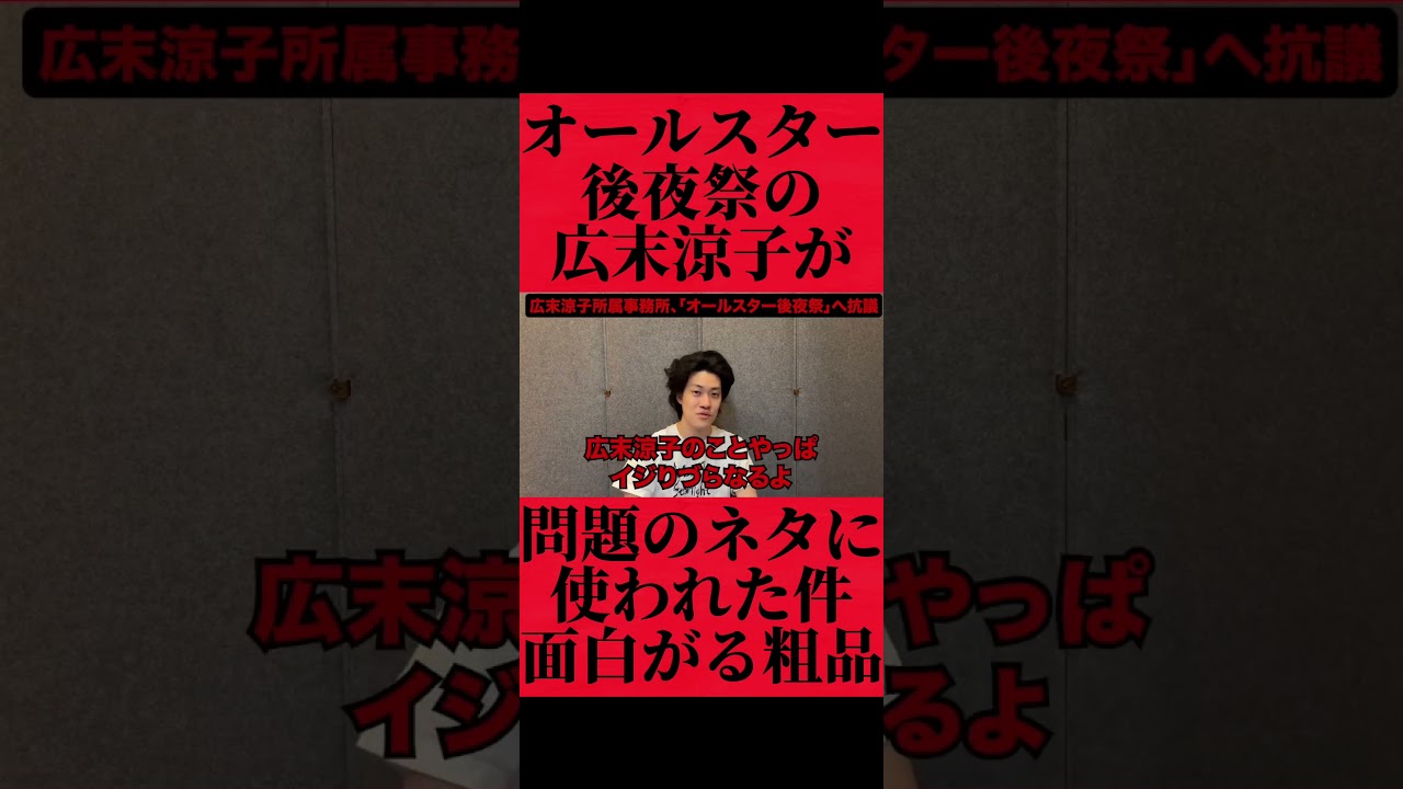 オールスター後夜祭の広末涼子問題について面白がる粗品 #おすすめ #粗品 #fypシ オールスター後夜祭の広末涼子問題について面白がる粗品 #おすすめ #粗品 #fypシ
