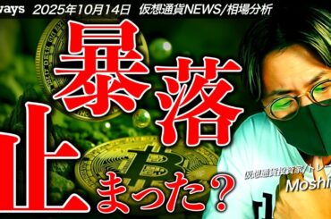 【最新分析】ビットコインは今が買い時？暴落は止まった？