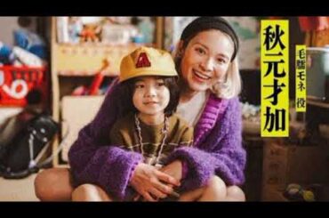 三谷ドラマ「もしがく」次回予告　今度はモネ・秋元才加がダンスシーン！久部を救う“獅子座の女”は誰？