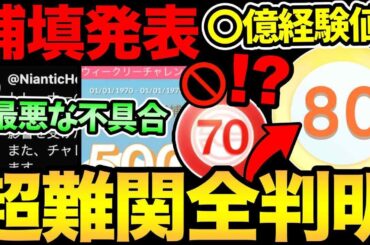 80レベに必要な経験値は2億！？超難関タスクも全部判明！新機能で最悪の不具合発生...さらに補填も【 ポケモンGO 】【 GOバトルリーグ 】【 GBL 】【  】