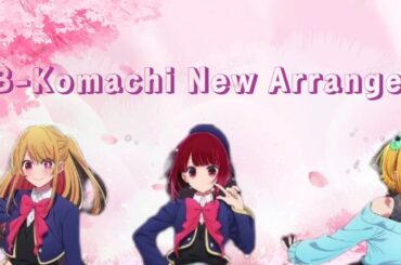 我推的孩子真人版電影 歌曲《SHINING SONG》B-Komachi 有馬かな(原菜乃華)、星野ルビー(齊藤なぎさ)&memちょ(Ano)