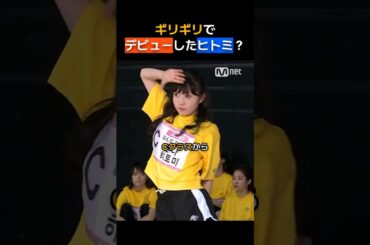 ギリギリデビューした仁美？