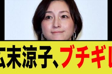 広末涼子の事故をクイズネタにしたTBSに事務所が激怒！