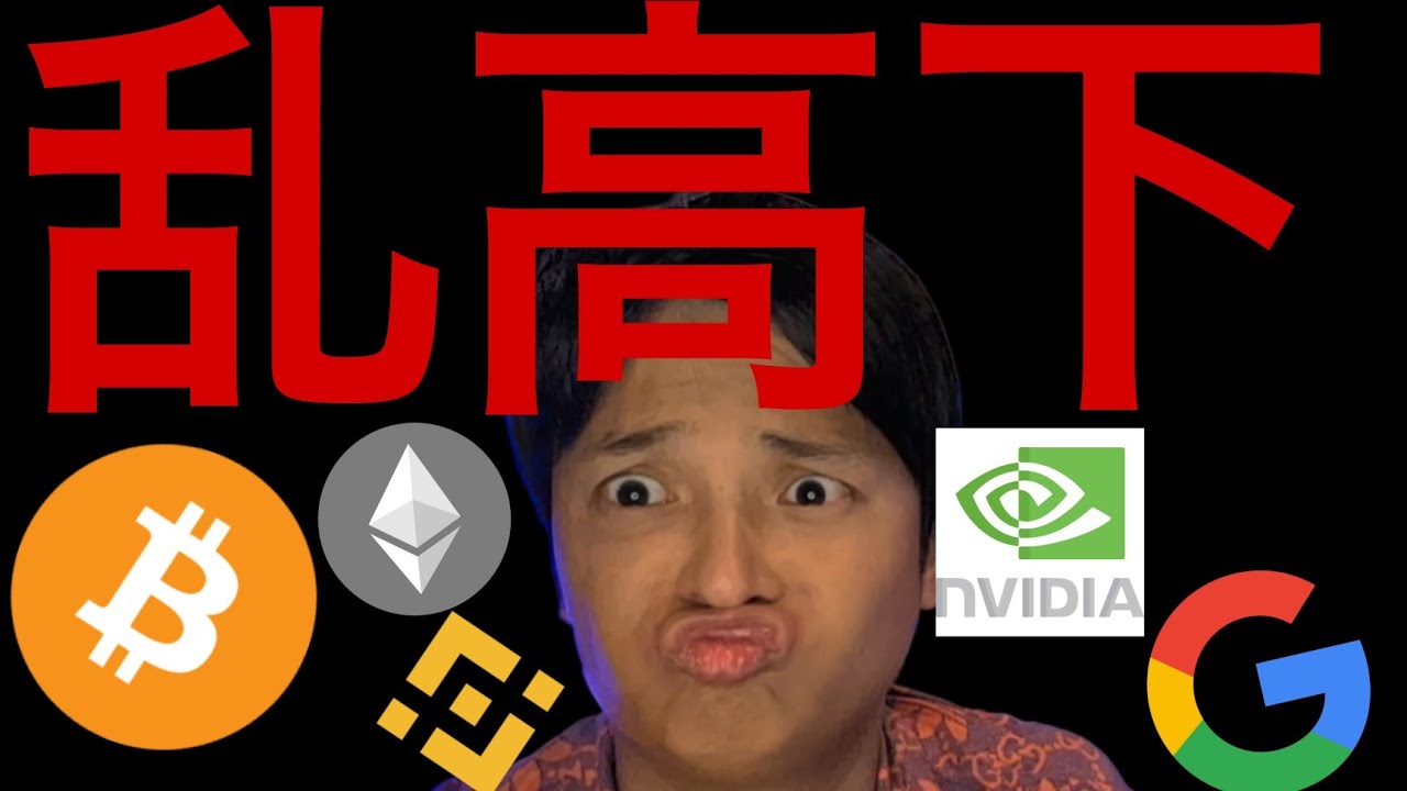 仮想通貨乱高下続く、バブル崩壊?米国株はもう大丈夫? 仮想通貨乱高下続く、バブル崩壊?米国株はもう大丈夫?