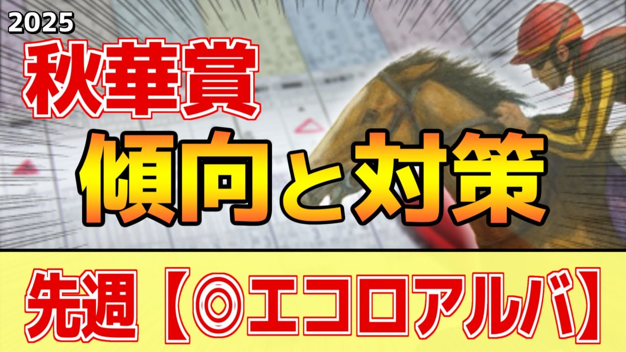 【秋華賞2025】このレースは”特徴”がある!世代G1は●●通りに決まりがち!? 【秋華賞2025】このレースは"特徴"がある!世代G1は●●通りに決まりがち!?