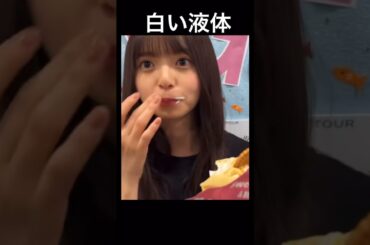 #齋藤飛鳥 #放送事故