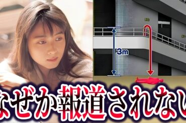 坂井泉水さん転落事故。テレビでは報道できない現場状況の違和感【ゆっくり解説】