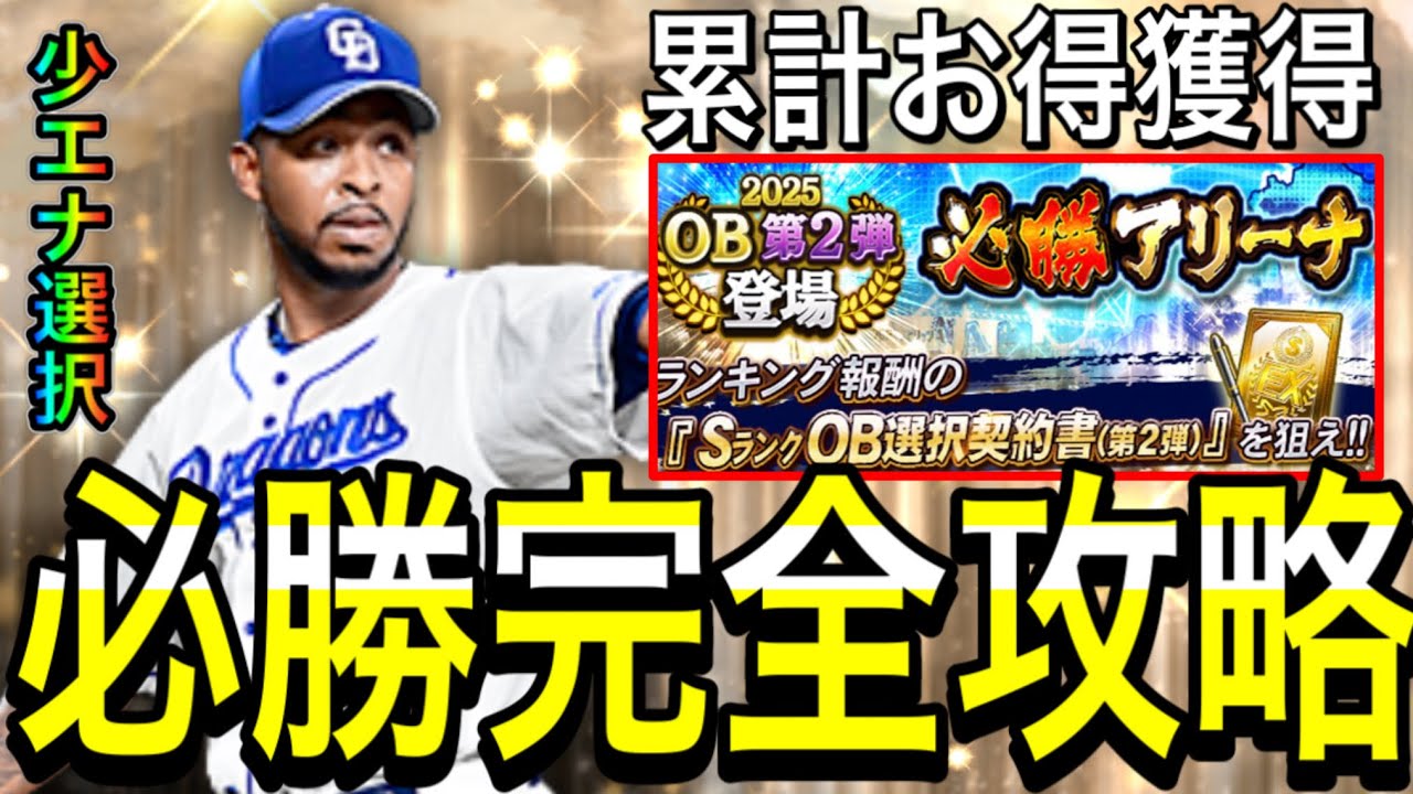 【プロスピA#2290】必勝アリーナ完全攻略！！重要項目で超差がでる！？お得に累計契約書！少エナ選択契約書なるか！？【プロスピa】
