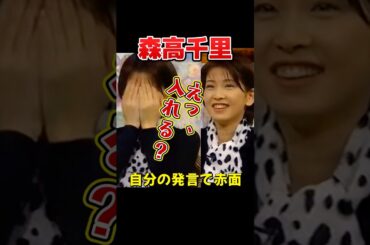 森高千里の天然ボケ、炸裂🤣　#森高千里 #ダウンタウン #HEYHEYHEY #90年代 #神回 #爆笑シーン #懐かしい映像 #昭和平成レトロ #私がおばさんになっても　#渡良瀬橋 #熊本#17才