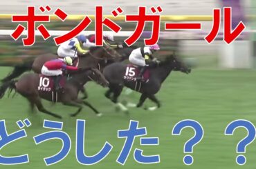 アイルランドトロフィー 2025 結果 レース回顧 ボンドガールが負けた理由